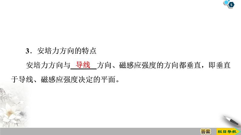 第3章 4 通电导线在磁场中受到的力--2021年人教版(新课标)高中物理选修3-1课件05