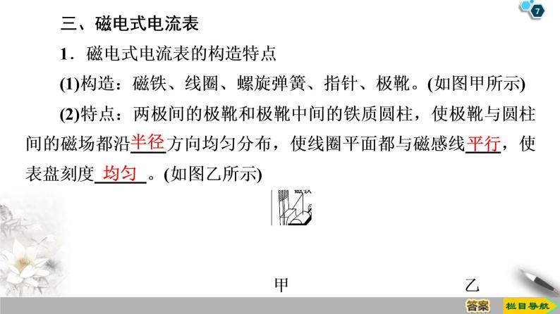 第3章 4　通电导线在磁场中受到的力--2021年人教版（新课标）高中物理选修3-1课件07