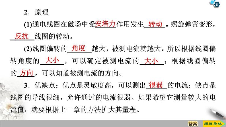 第3章 4 通电导线在磁场中受到的力--2021年人教版(新课标)高中物理选修3-1课件08