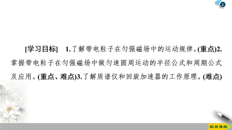 第3章 6　带电粒子在匀强磁场中的运动--2021年人教版（新课标）高中物理选修3-1课件02