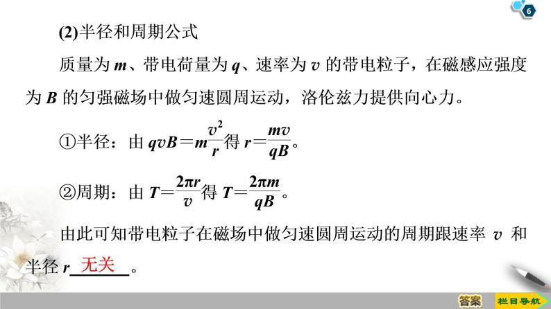 第3章 6　带电粒子在匀强磁场中的运动--2021年人教版（新课标）高中物理选修3-1课件06