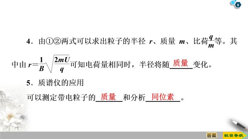 第3章 6　带电粒子在匀强磁场中的运动--2021年人教版（新课标）高中物理选修3-1课件08