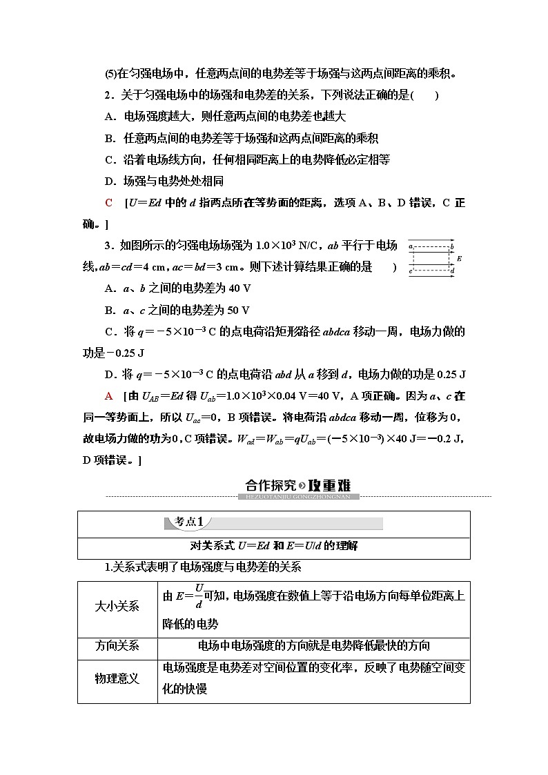 第1章 6 电势差与电场强度的关系--2021年人教版(新课标)高中物理选修3-1同步学案02
