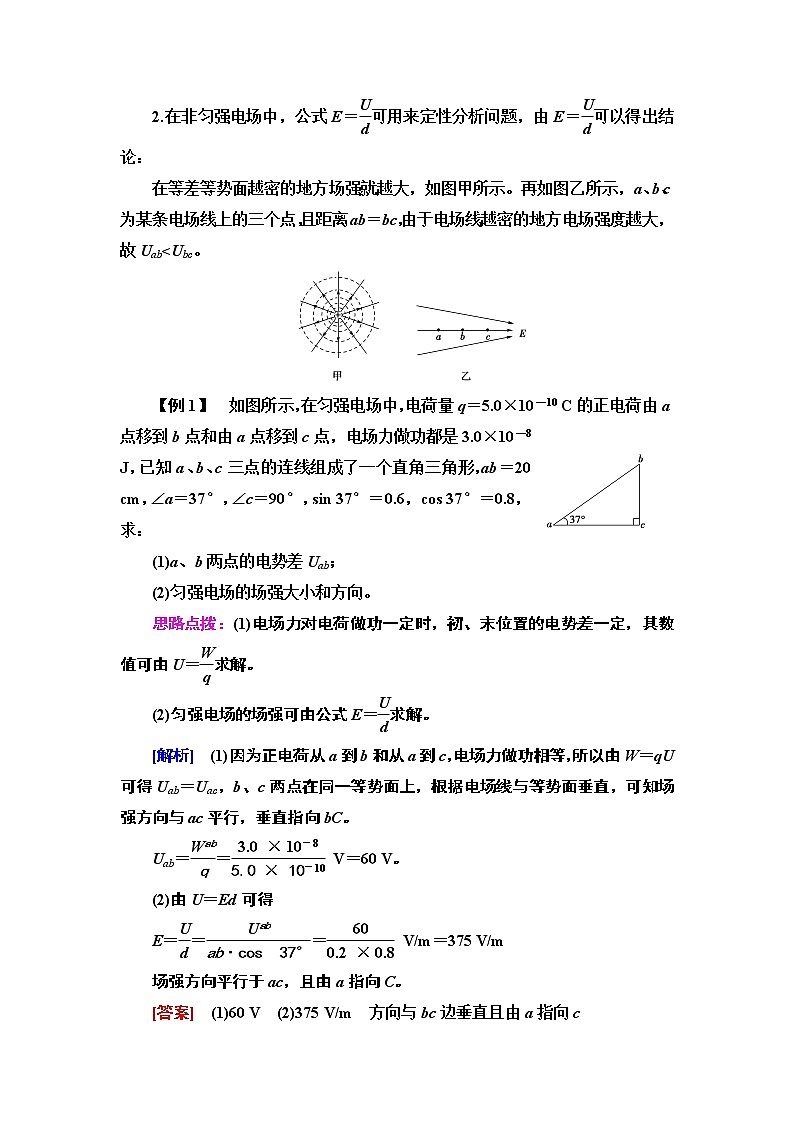 第1章 6 电势差与电场强度的关系--2021年人教版(新课标)高中物理选修3-1同步学案03