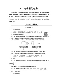 2021学年8 电容器与电容导学案