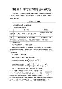 高中9 带电粒子在电场中的运动导学案及答案