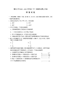 2020-2021学年重庆市第八中学高二下学期期中考试物理试题 Word版