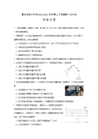 2020-2021学年重庆市第八中学高二下学期第一次月考物理试题 解析版