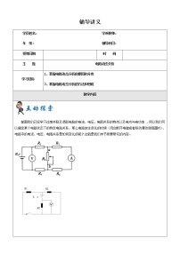 2021年上海市高二第一学期物理培优讲义第9讲-电路的动态变化（培优学案）