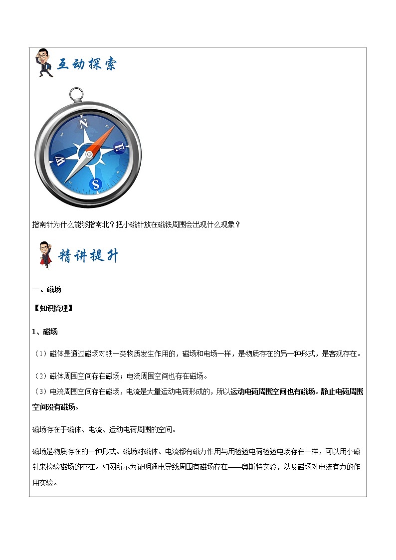 2021年上海市高二第一学期物理培优讲义第11讲-电流的磁场(新课教案)02