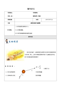 2021年上海市高二第一学期物理培优讲义第13讲-磁感应强度与磁通量（培优学案）