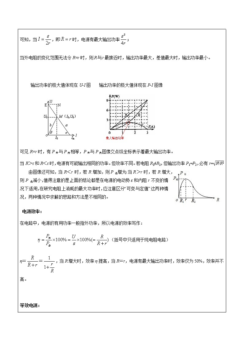 2021年上海市高二第一学期物理培优讲义第18讲-拓展三:电路输出功率 学案第3页