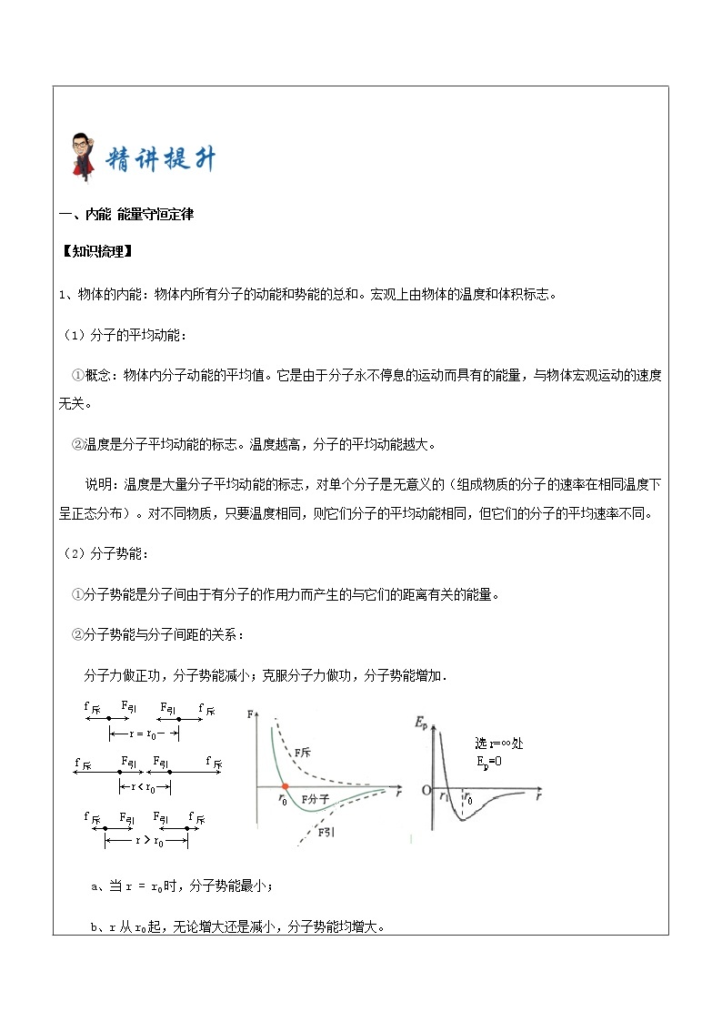2021年上海市高二第一学期物理培优讲义第19讲-期末复习（学案）03