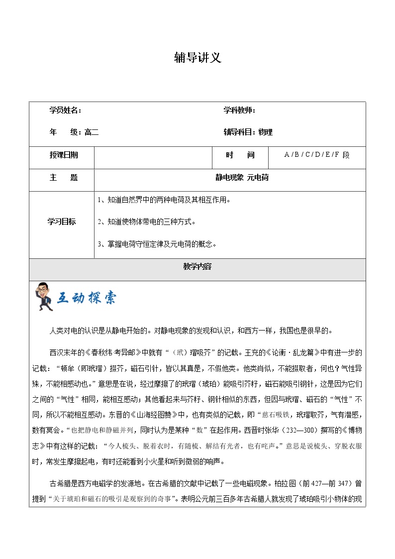 2021年上海市高二第一学期物理培优讲义第2讲-静电现象 元电荷（学案）