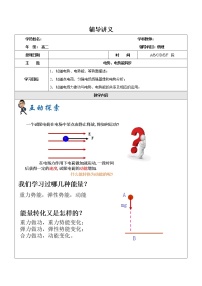 2021年上海市高二第一学期物理培优讲义第5讲-电势电势能（学案）