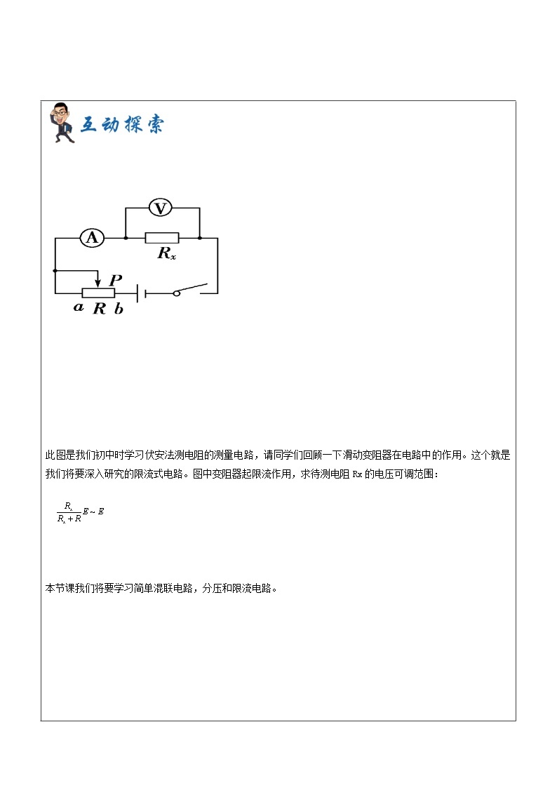 2021年上海市高二第一学期物理培优讲义第6讲-简单串并联电路（培优学案）02