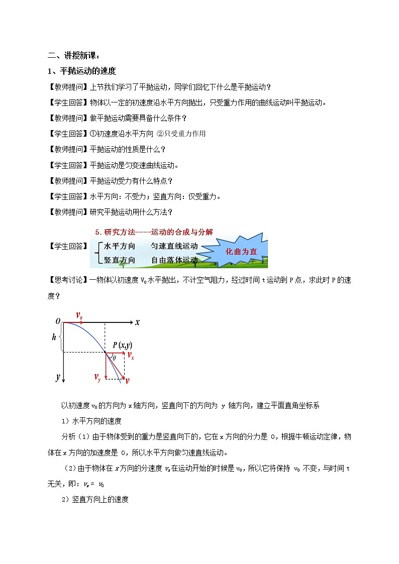5.4抛体运动的规律 教案—人教版(2019)高中物理必修第二册第2页