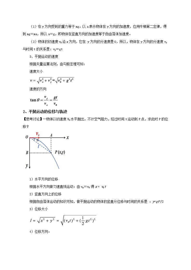 5.4抛体运动的规律 教案—人教版(2019)高中物理必修第二册第3页