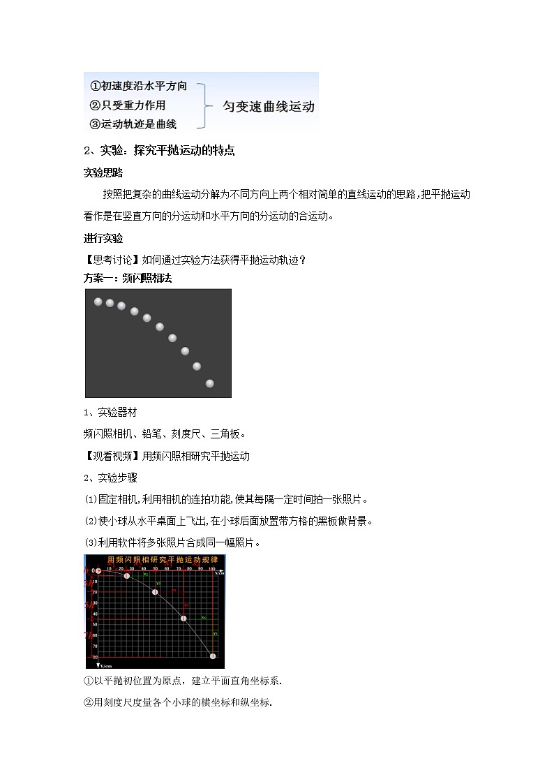5.3实验:探究平抛运动的特点 教案-人教版(2019)高中物理必修第二册第3页