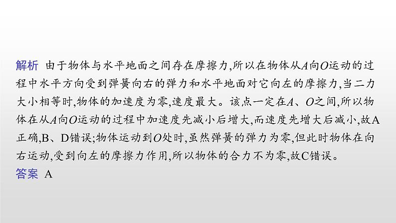 2021-2022学年沪科版(2019)必修第一册 第4章 习题课 变加速运动的过程分析和瞬时加速度问题 课件(23张)07