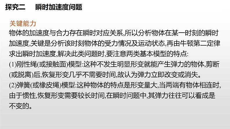 2021-2022学年沪科版(2019)必修第一册 第4章 习题课 变加速运动的过程分析和瞬时加速度问题 课件(23张)08