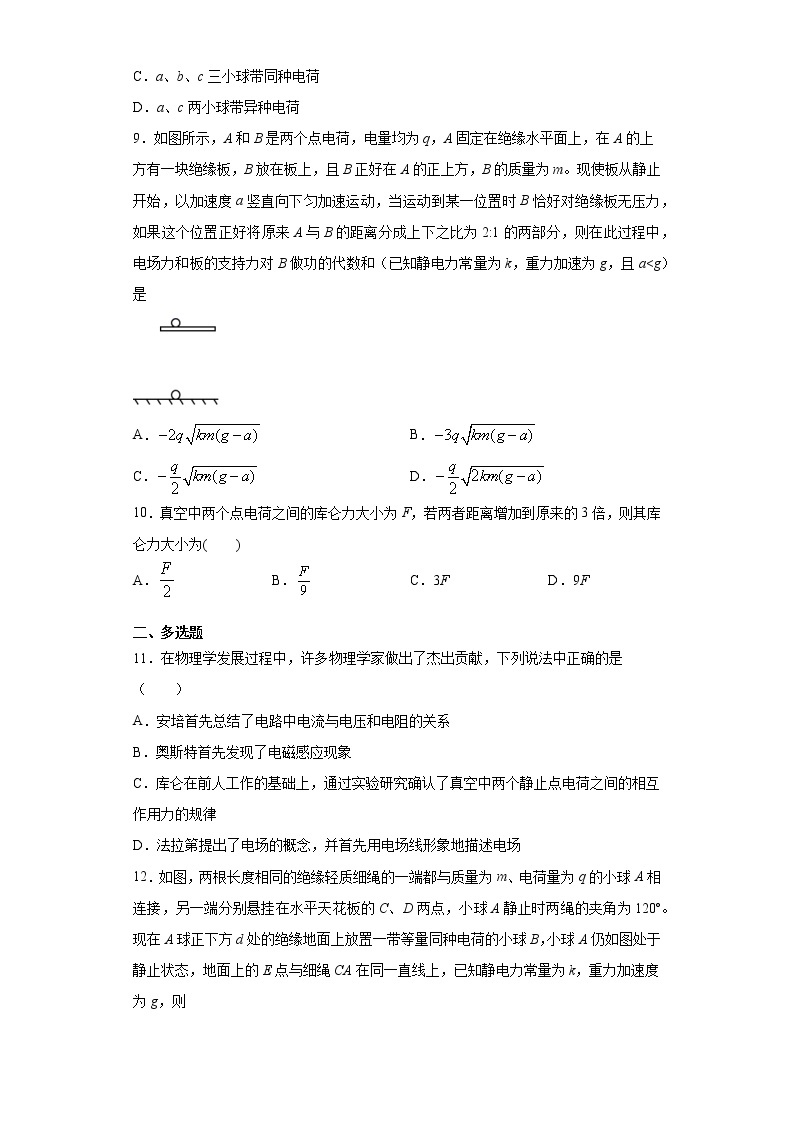 2021-2022学年度高二物理第九章静电场及其应用第二节库仑定律（暑期衔接练习二）（人教版2019）03