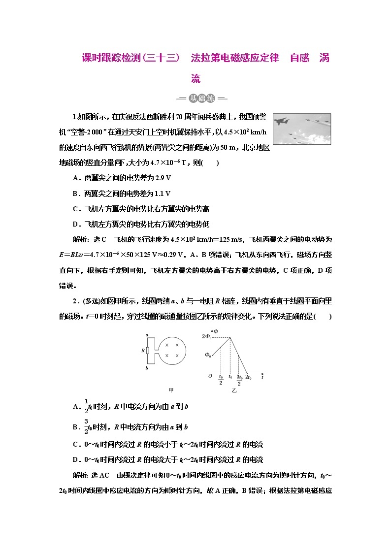 2022高考物理一轮复习课时专练   课时跟踪检测(三十三)　法拉第电磁感应定律　自感　涡流01