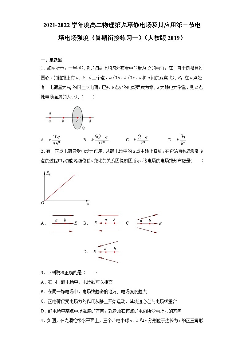 2021-2022學(xué)年度高二物理第九章靜電場及其應(yīng)用第三節(jié)電場電場強(qiáng)度（暑期銜接練習(xí)一）（人教版2019）第1頁