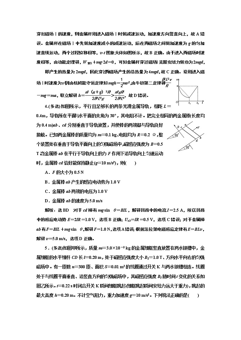 2022高考物理一轮复习课时专练 课时跟踪检测(三十五) 电磁感应中的动力学、动量和能量问题03