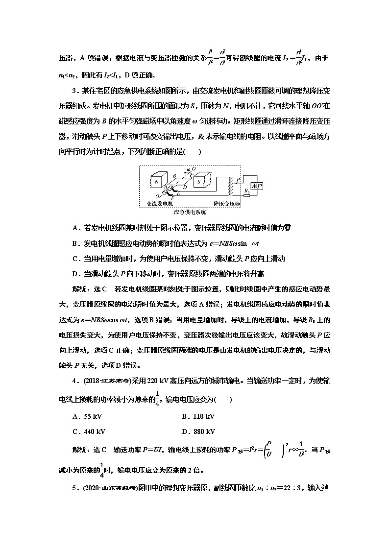 2022高考物理一轮复习课时专练 课时跟踪检测(三十七) 理想变压器与远距离输电02