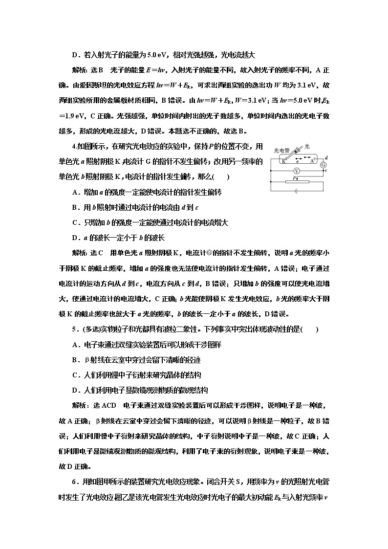 2022高考物理一轮复习课时专练   课时跟踪检测(三十八)　光电效应　波粒二象性02