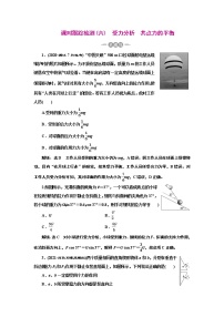 2022高考物理一轮复习课时专练   课时跟踪检测(六)　受力分析　共点力的平衡