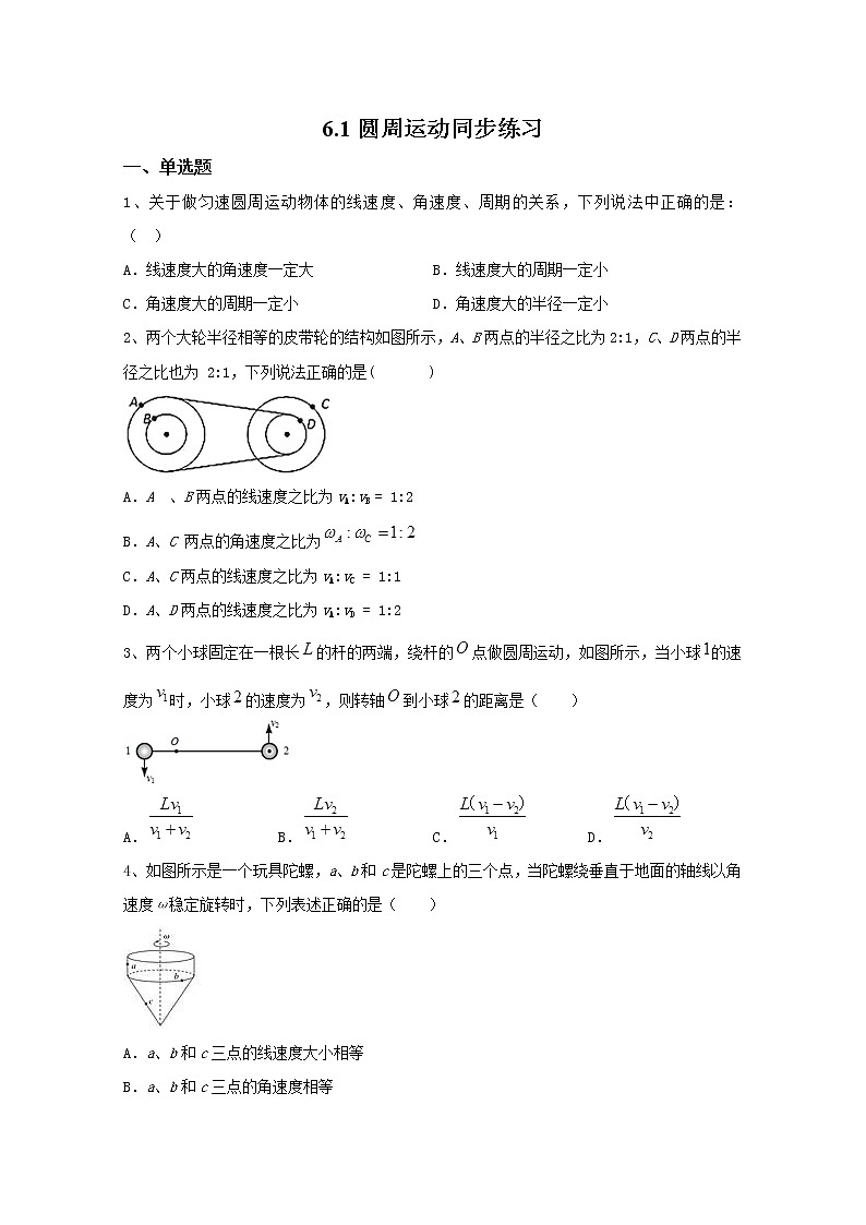 6.1圆周运动 同步练习—人教版(2019)高中物理必修第二册01