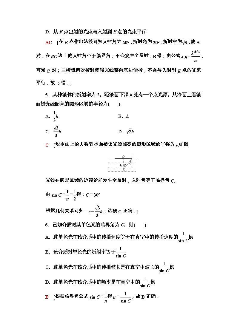 鲁科版(2019) 高中物理 选择性必修第一册 课时分层作业12《光的全反射 光导纤维及其应用》word版含解析第3页