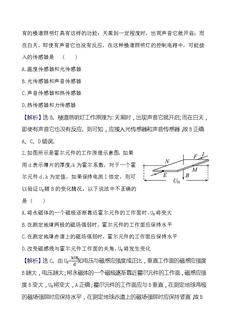 鲁科版(2019)高中物理选择性必修第二册5.1《常见传感器的工作原理》素养练习(含答案解析)02