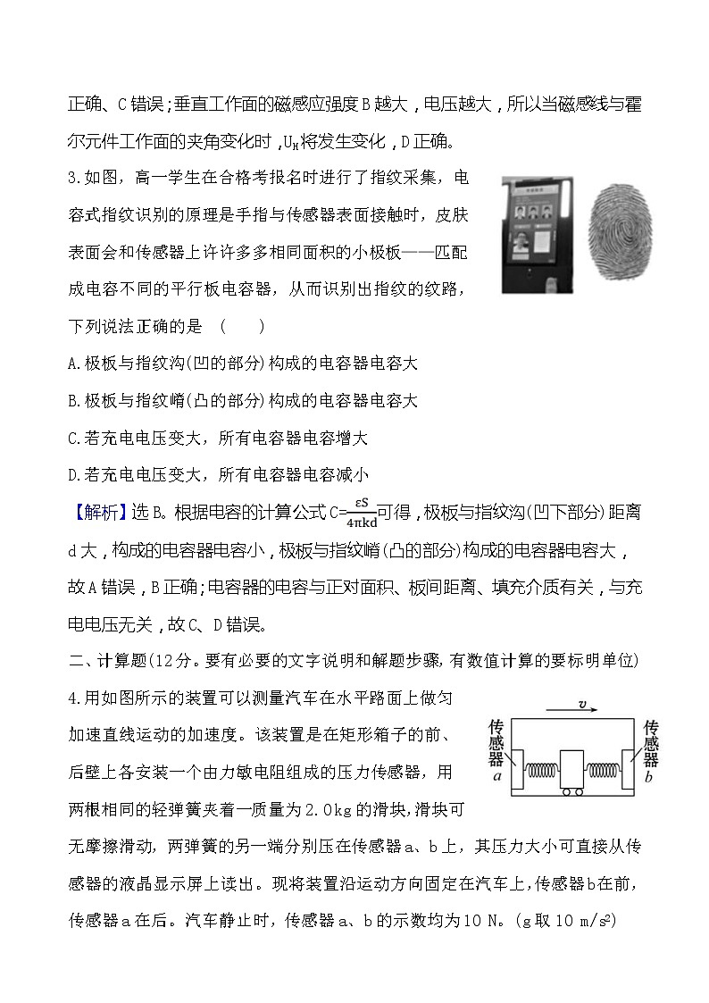 鲁科版(2019)高中物理选择性必修第二册5.1《常见传感器的工作原理》素养练习(含答案解析)03