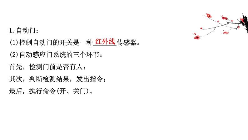 鲁科版(2019)高中物理选择性必修第二册5.3《大显身手的传感器》课件 (含答案)第3页