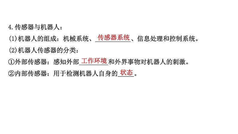 鲁科版(2019)高中物理选择性必修第二册5.3《大显身手的传感器》课件 (含答案)第6页