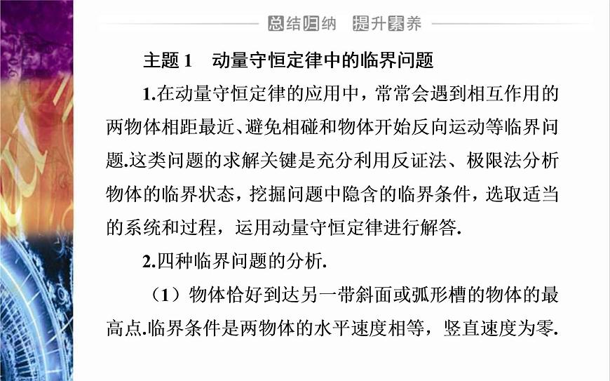 粵教版（2019）物理選擇性必修第一冊第1章動量和動量守恒定律章末復(fù)習(xí)提升》(含答案)課件第4頁