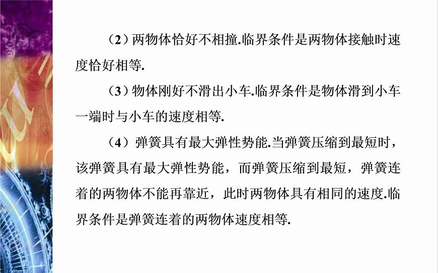 粵教版（2019）物理選擇性必修第一冊第1章動量和動量守恒定律章末復(fù)習(xí)提升》(含答案)課件第5頁