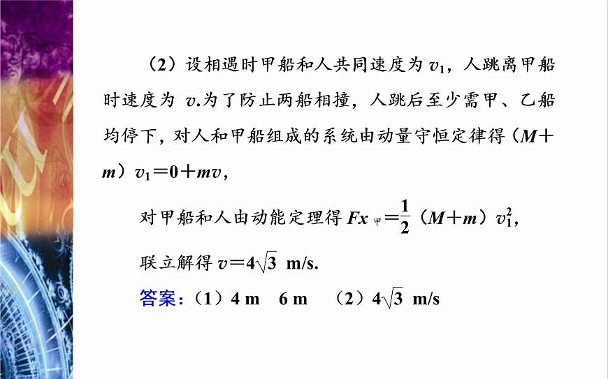 粵教版（2019）物理選擇性必修第一冊第1章動量和動量守恒定律章末復(fù)習(xí)提升》(含答案)課件第7頁