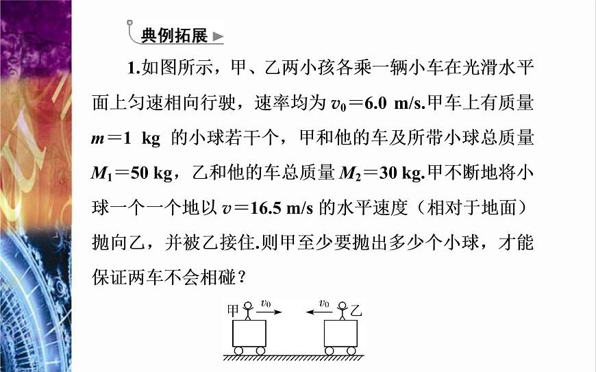 粵教版（2019）物理選擇性必修第一冊第1章動量和動量守恒定律章末復(fù)習(xí)提升》(含答案)課件第8頁