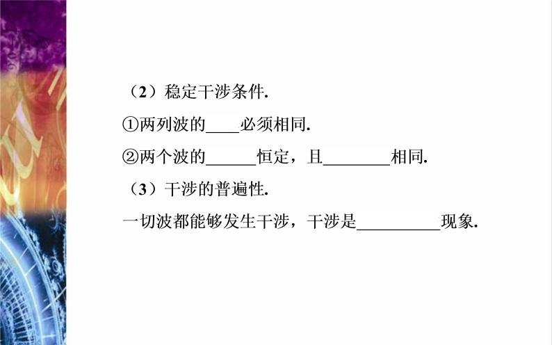 粤教版（2019）物理选择性必修第一册第3章机械波第3节《机械波的传播现象》(含答案)课件06