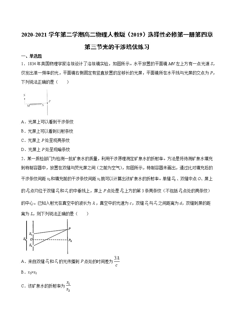 人教版(2019)高中物理选择性必修第一册第四章第三节光的干涉 (培优)练习(含答案)第1页
