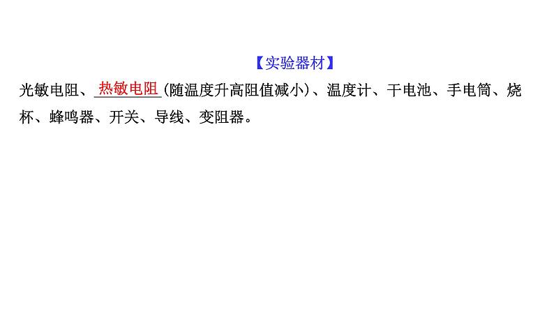 鲁科版(2019)高中物理选择性必修第二册5.2《科学制作:简单的自动控制装置》课件 (含答案)第4页