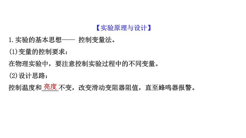 鲁科版(2019)高中物理选择性必修第二册5.2《科学制作:简单的自动控制装置》课件 (含答案)第5页