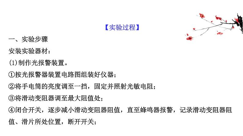 鲁科版(2019)高中物理选择性必修第二册5.2《科学制作:简单的自动控制装置》课件 (含答案)第7页