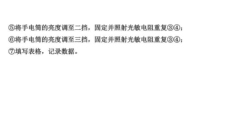 鲁科版(2019)高中物理选择性必修第二册5.2《科学制作:简单的自动控制装置》课件 (含答案)第8页