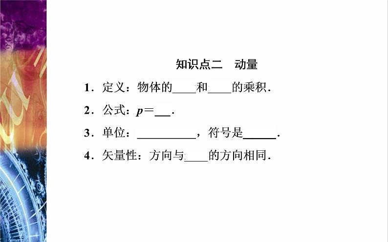 粤教版(2019)物理选择性必修第一册第1章动量和动量守恒定律第1节《冲量动量》(含答案) 课件04