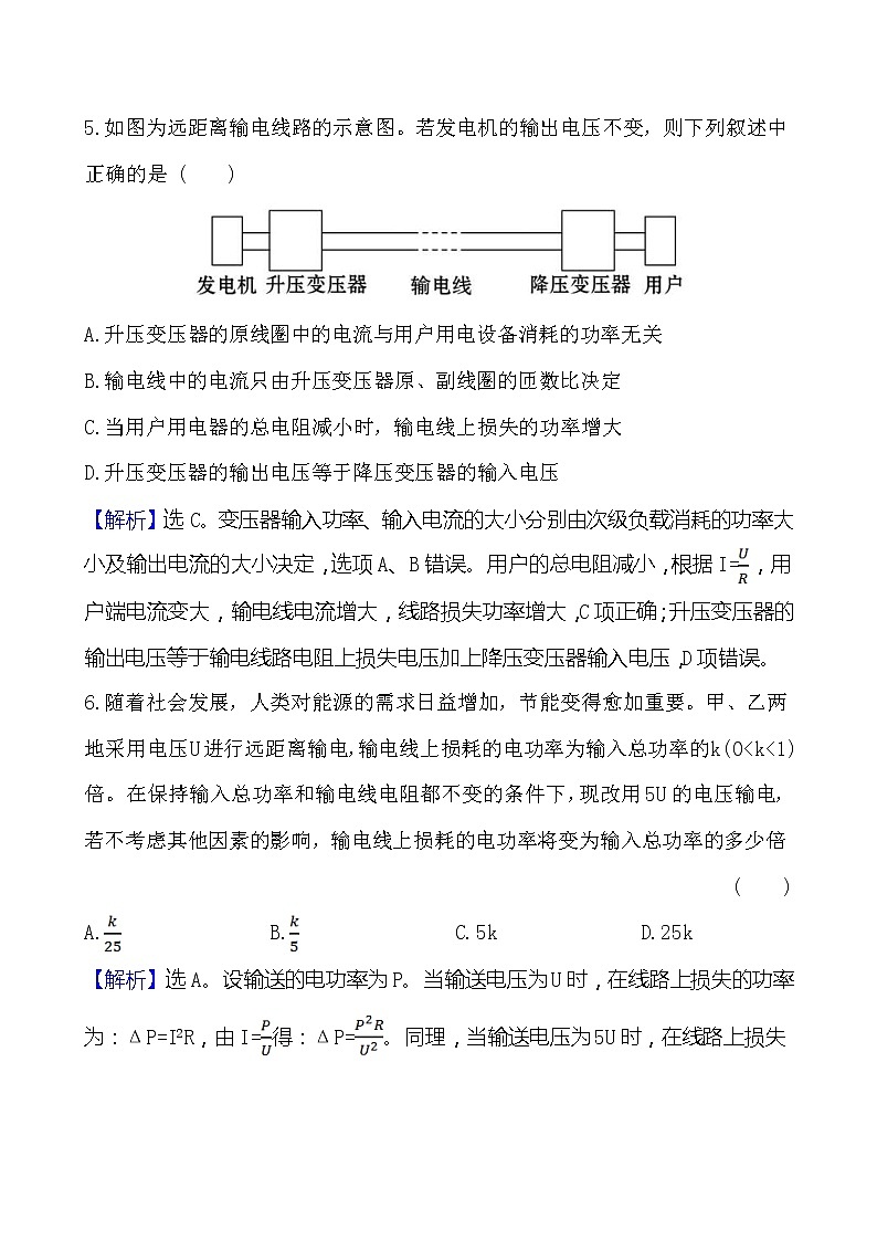 鲁科版(2019)高中物理选择性必修第二册3.4《电能的远距离输送》素养练习(含答案解析)03